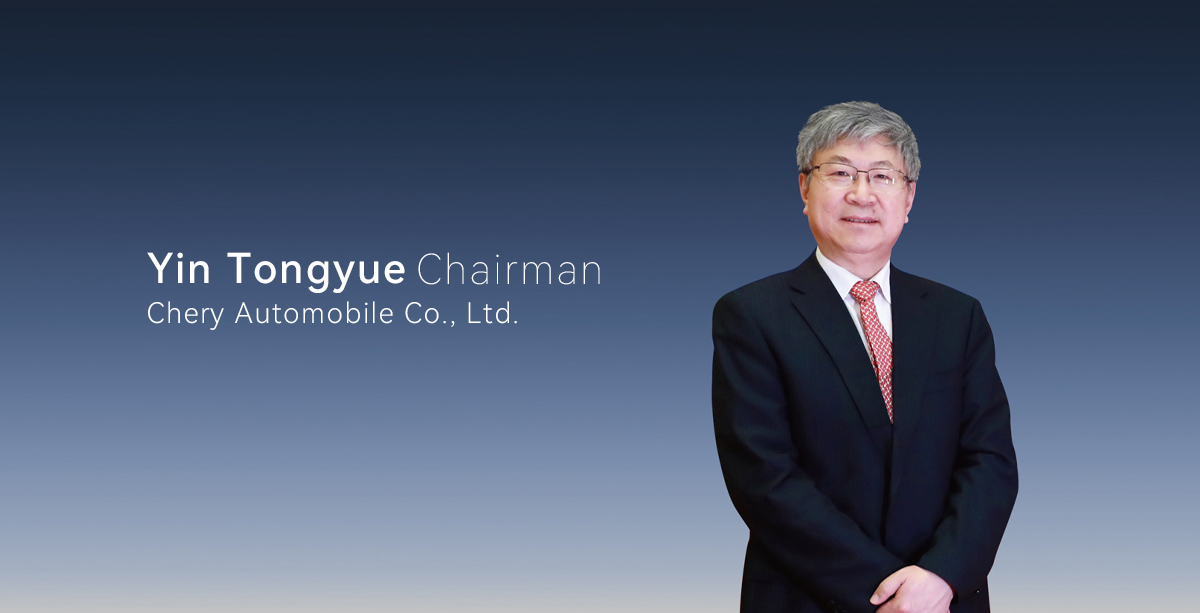 Yin Tongyue — Chairman, Chery Automobile Co., Ltd.